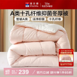 富安娜 软fufu 十孔纤维抑菌纤维被 冬厚被 2250g填充 230*229cm 粉+白