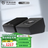 天逸（Winner）TS-50 全景声反射式音箱 私家影院 家庭影院组合音箱音响一对 TS-50
