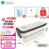 ASVELasvel饭盒密封微波炉加热 塑料午餐盒便当盒上班带饭盒带餐具 A3527-34象牙色 两层 800ml