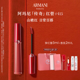 阿玛尼红管唇釉#415山楂红 口红礼盒唇蜜 礼盒纪念日生日礼物女