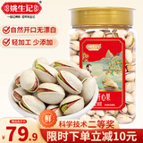 姚生记开心果500g罐装大颗粒无漂白坚果炒货零食干果每日坚果孕妇礼物 【优选大果开口】500g*1罐
