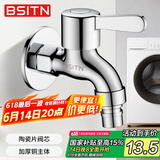 BSITN洗衣机水龙头黄铜加厚4分快开水嘴卫生间自来水洗衣机小龙头B083