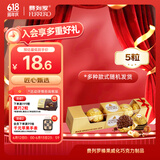 费列罗巧克力5粒62.5g伴手礼 榛果威化糖果休闲零食送礼喜糖生日礼物