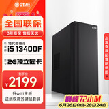 武极 商智 酷睿13代i5 13400企业采购迷你办公设计商用家用台式电脑游戏主机整机DIY组装机 13400F+独显+16G+512G丨配置一