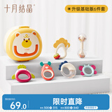 十月结晶婴幼儿童玩具手摇铃牙胶套装手握训练早教-升级6件套【送收纳箱】
