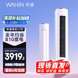 华凌空调 神机二代3匹超一级空调柜机 液冷散热KFR-72LW/N8HE1Ⅱ 陶砂杏款 以旧换新家电国家补贴