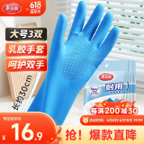 美丽雅洗碗手套加厚乳胶手套家务厨房清洁洗碗洗衣胶皮手套防水大号3双