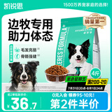 凯锐思 边牧狗粮 幼犬成犬专用边境牧羊犬大型犬粮 【尝鲜装】4斤/袋