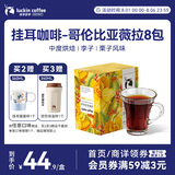 瑞幸咖啡原产地挂耳咖啡 哥伦比亚薇拉10g*8袋  现磨手冲滤泡挂耳黑咖啡粉