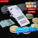 美厨（maxcook）多功能刨丝器 切丝切菜器擦丝器切片器磨蒜压蒜器 带护手MCPJ039