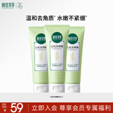 相宜本草去死皮啫喱68g*3支装（洗面奶 去角质）