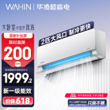 华凌空调 2匹超省电新一级 大风量智能互联 卧室客厅空调挂机 以旧换新KFR-50GW/N8HL1 家电国家补贴