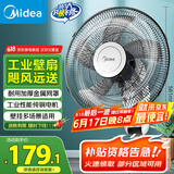 美的（Midea）【五叶大风力】壁扇/家用空气通风电风扇/节能低噪风扇/工厂通风吊扇/商用款广角摇头风扇 FWA40YA