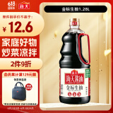 海天 生抽金标酱油【一级酱油】1.28L 调味品 凉拌炒菜点蘸用
