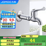 九牧（JOMOO）快开单冷水龙头黄铜加厚加长拖把池四分口龙头 7104-238/1C-1 