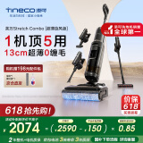 添可芙万Stretch Combo 超薄旋风版【 0缠毛 一机多用 180°躺平】 洗地机吸拖一体吸尘器【Mix升级款】