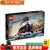 乐高LEGO 科技机械组 拼插积木 儿童玩具 男孩女孩礼物 42145 空客H175救援直升机