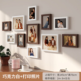 一面墙创意照片墙高级感客厅组合相框diy装饰家庭墙上免打孔相册展示墙 巧克力白+打印照片+送安装图纸 尺寸：76*145cm（适合2-3m的墙面）