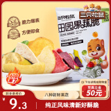 三只松鼠果蔬脆100g/袋 休闲零食混合什锦果蔬菜干黄桃红薯干
