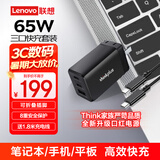 ThinkPad联想口红电源适配器65W氮化镓充电器快充三口（USB+双Type-C）适用苹果15华为小米手机笔记本电脑
