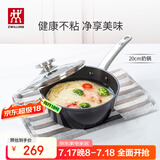 双立人（ZWILLING）奶锅辅食锅电磁炉通用不粘锅泡面锅大容量平底锅一人食Enjoy20cm