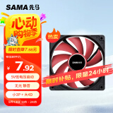 先马（SAMA）游戏风暴黑框红叶 12cm机箱风扇散热 9扇叶/5V低电压启动/安静低噪音/小3Pin+大D(4Pin)双接口