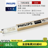 飞利浦灯管老式日光灯管三基色0.6米1.2米节能荧光灯管细管家用灯管长条 TL8/36W/长度120cm-5支装 白光-6500K