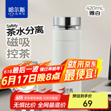 哈尔斯磁弹保温杯316L不锈钢茶水分离杯双层防烫茶杯子团购送父亲节礼物 白色[磁吸-茶隔]420ml