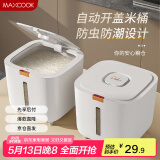 美厨（maxcook）米桶米箱储存罐 装米容器家用防虫防潮米缸大米收纳盒10斤MCX2967