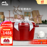 珐宝（staub）法国进口珐琅铸铁锅平底铸铁锅双耳煲汤锅炖锅炒锅电磁炉通用 圆形深炖锅樱桃红 24cm