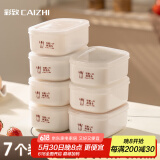 彩致（CAIZHI）米饭分装盒冰箱保鲜盒饭盒收纳盒便当盒可微波加热7个装 CZ6627