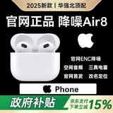 华强北蓝牙耳机【官网正品丨降噪Air8】华强北蓝牙耳机无线适配苹果2025新款半入耳式国家补贴iphone16pro/15pods 【百万热销丨降噪全功能Air8代】 灵动岛弹窗+空间音頻+三真电量