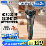 飞利浦（PHILIPS）电动剃须刀经典2系 旋风净剃超净切剃刮胡刀 生日礼物 送男友送老公