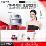 珀莱雅红宝石面霜3.0轻润款50g抗皱紧致淡化细纹保湿乳液面霜生日礼物女