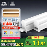 FSL佛山照明LED灯管支架一体化1.2米T5无影灯管灯带节能灯具16W黄光