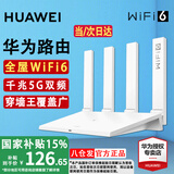 华为路由器全千兆家用WiFi6+无线5G穿墙王信号放大器增强器7游戏宽带路由宿舍电竞路由器漏油器 WiFi6【无线传输1500M+晒单有礼送】 5G双频+手游加速+全千兆网口+30天免费试用
