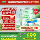 三棵树漆（SKSHU）乳胶漆室内底漆云绘净味全能全效底漆油漆涂料墙面漆 15L