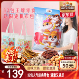 三只松鼠爱情护味队零食大礼包3445g/32袋超6斤礼物坚果蜜饯 送女友礼盒