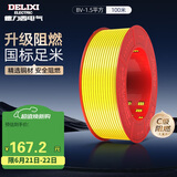 德力西（DELIXI）电线电缆BV1.5平方单芯单股铜线 家装家用铜芯电线100米黄色零线 