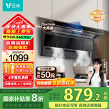 云米（VIOMI）7字抽油烟机家用厨房22m³大吸力智能挥手控制大风量低噪音一级能效蓝调油排烟机CXW-330-VK716 【单烟机】22风量大吸力烟机