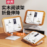 小天未来实木阅读架桌面书架读书支架儿童看书支架可升降旋转学习固定书本绘本写字多功能固定神器