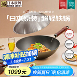 RIVER LIGHT日本极牌进口铁锅少油烟32cm轻量炒锅无涂层炒菜锅电磁炉燃气通用