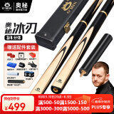 奥秘（O’MIN）冰刃台球杆小头通杆英式斯诺克球杆中八专用中头桌球杆新手进阶 【11.5mm分体】+原厂皮木杆盒