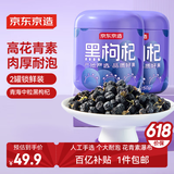京东京造 黑枸杞250g*2罐 青海中果枸杞子 滋补养生茶父亲节礼品送长辈
