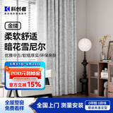 科创者2025新款窗帘布雪尼尔定制窗帘遮光卧室高级感客厅法式中古风简约 【布帘】金缕系列 1米价格 米