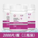 兆邦含氯84消毒泡腾片2000片洗衣机槽清洁消毒喷雾马桶地板衣物漂白 【家庭装】三氯异氰尿酸消毒片2000片*3瓶