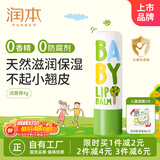 润本（RUNBEN）婴儿护唇膏4g儿童润唇膏去死皮滋润保湿防干裂唇周护理 无香型