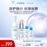 珂润（Curel）旅行套装(洁面90ml+精华露25ml+沐浴露18ml+护体乳16ml)户外出游