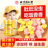 同仁堂（TRT）宝塔糖老牌子蛔虫塔塔糖儿童肚子疼不爱吃饭挑食