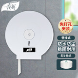 春风卫生间大号防水纸巾架 商场酒店厕所壁挂式大盘纸盒免打孔纸架 圆形白色（配1卷纸+免打孔挂钩）